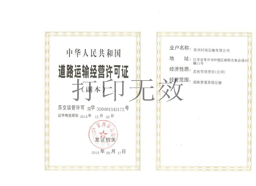 道路運輸許可證