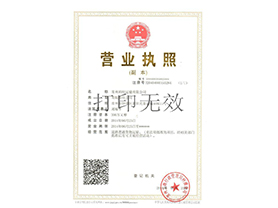 營業(yè)執(zhí)照